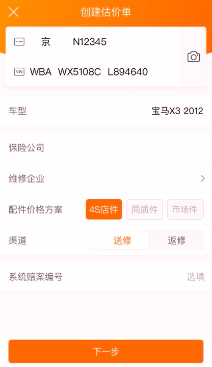 ai定损截图3