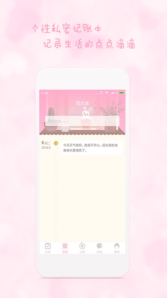女生日历截图2