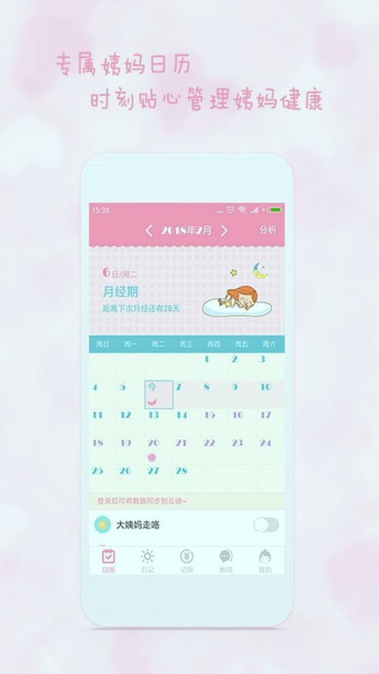 女生日历截图1