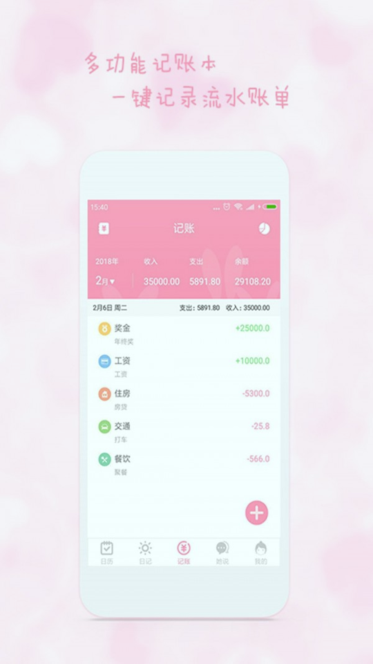 女生日历截图3