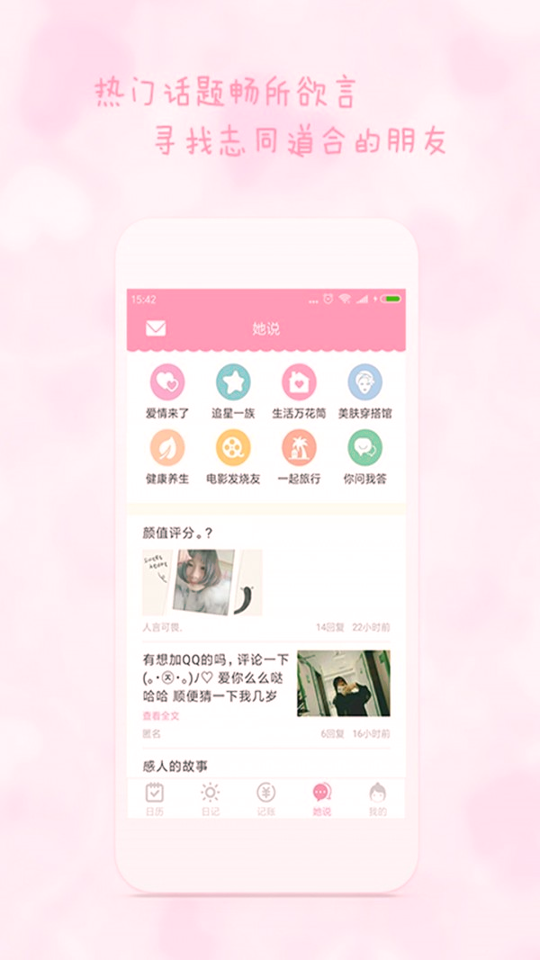 女生日历截图4