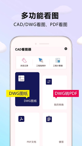 cad看图器截图