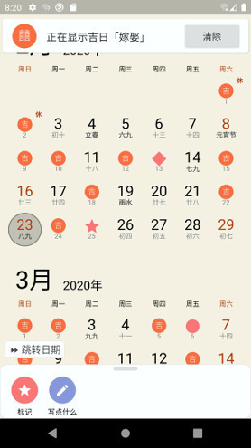小枣万年历下载_小枣万年历最新版下载-2