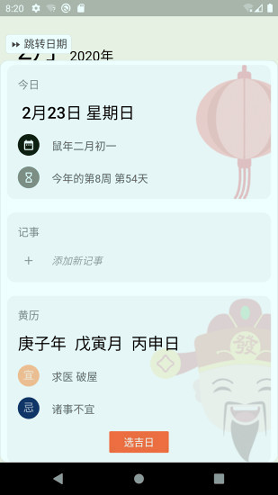 小枣万年历下载_小枣万年历最新版下载-1