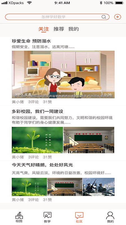 西禾学堂截图3