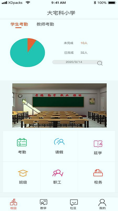 西禾学堂截图2