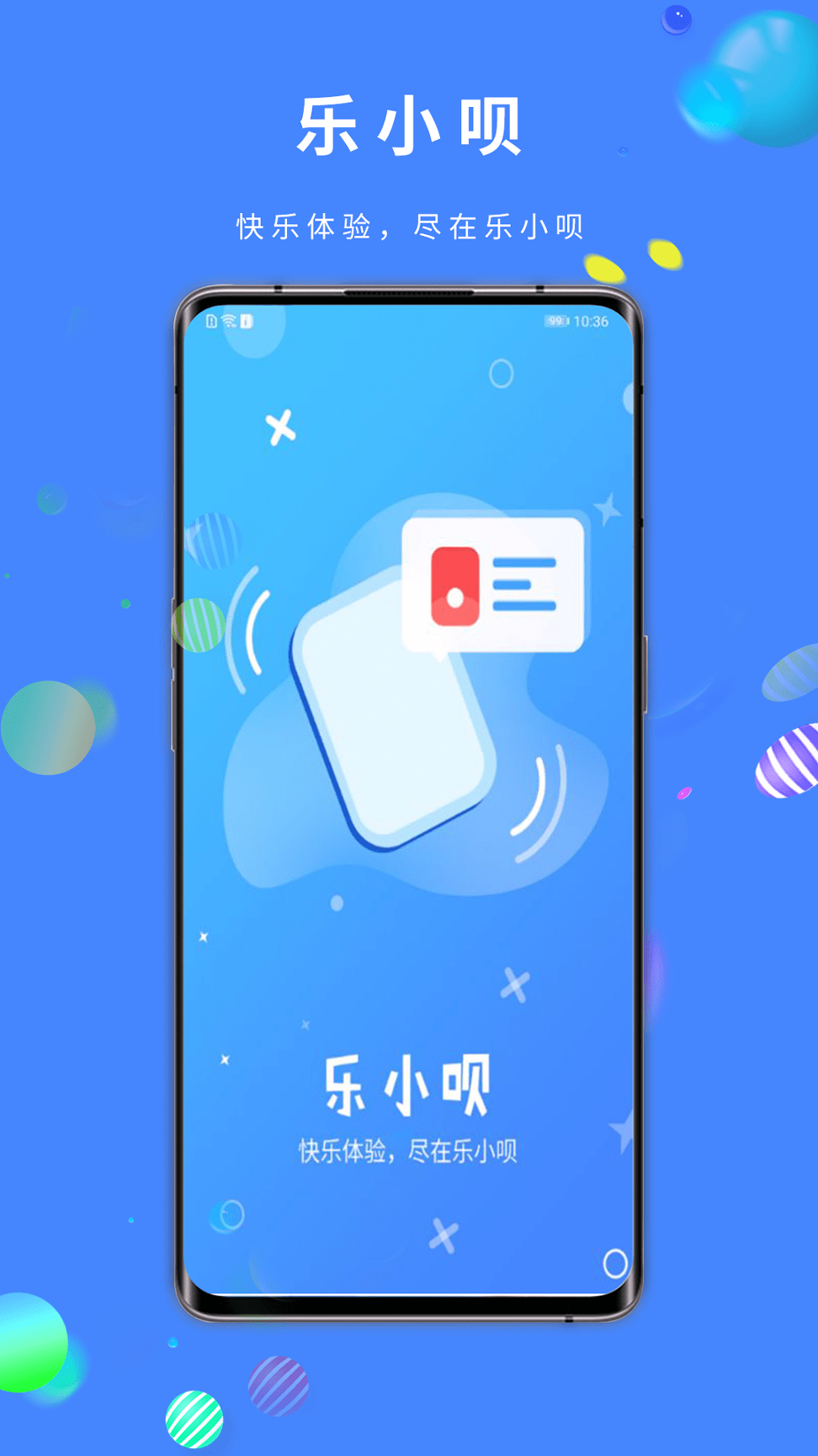 乐小呗截图4