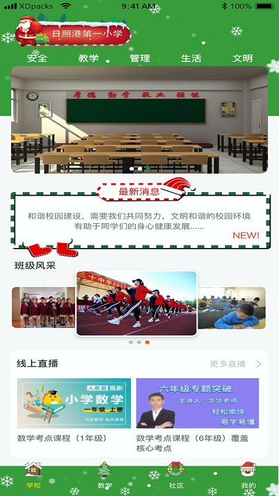 西禾学堂截图1