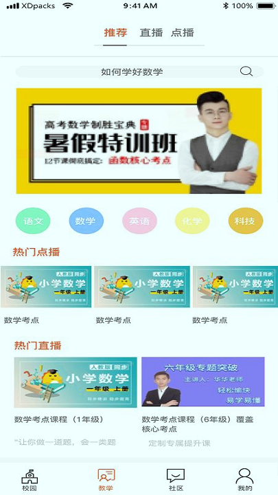 西禾学堂截图4