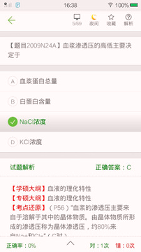 西医综合考研真题截图1