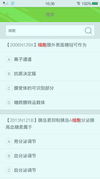 西医综合考研真题截图3