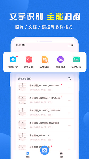 扫描大师截图1