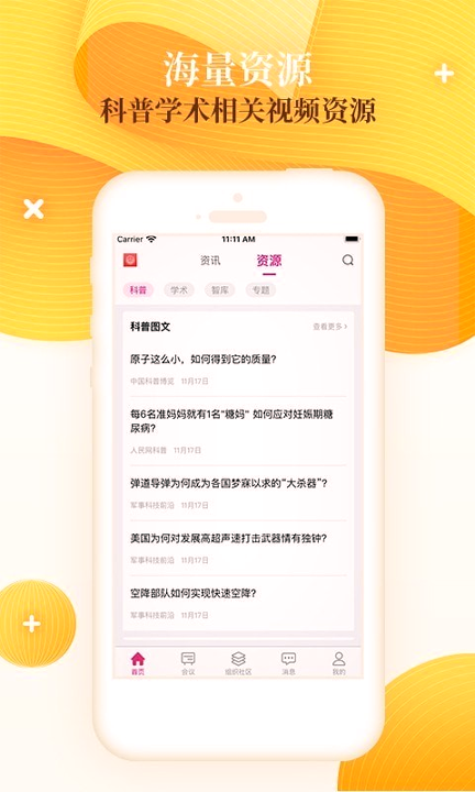 科技工作者之家截图2