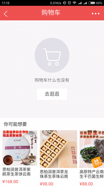 云品惠截图3