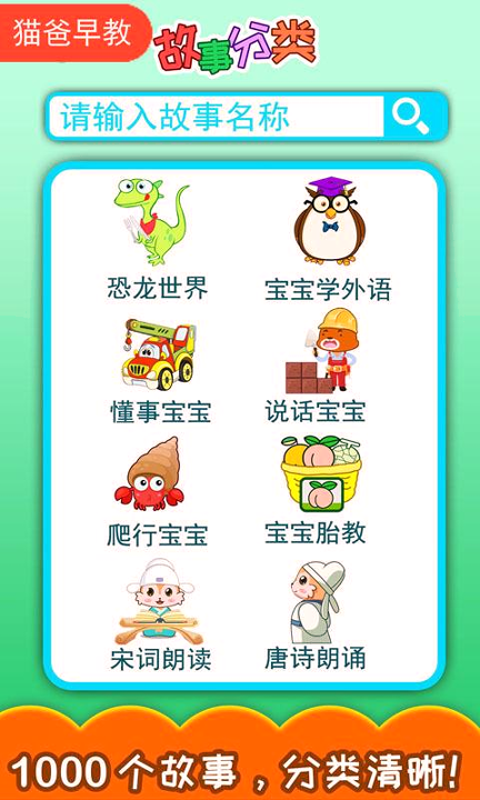 胎教早教故事截图1