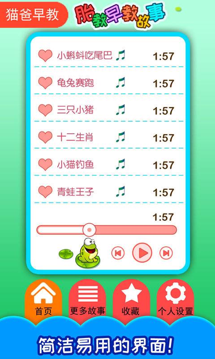 胎教早教故事截图2
