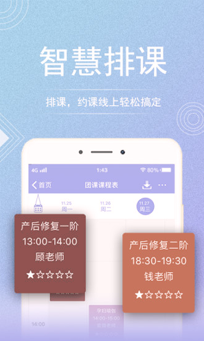 咪哩约课截图3