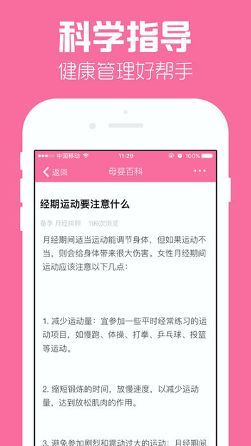 经期管家