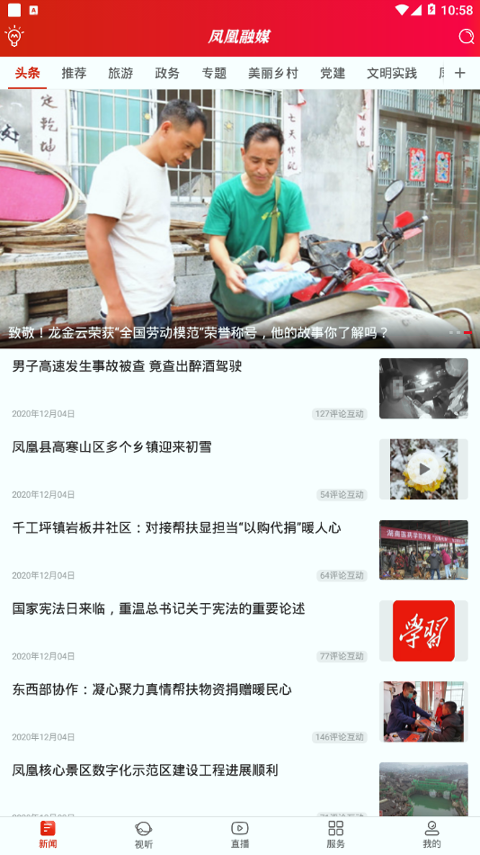 凤凰融媒截图2
