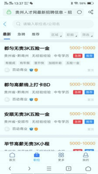 贵州人才网截图2