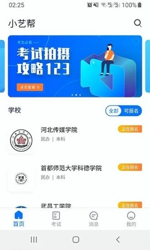 小艺帮截图1