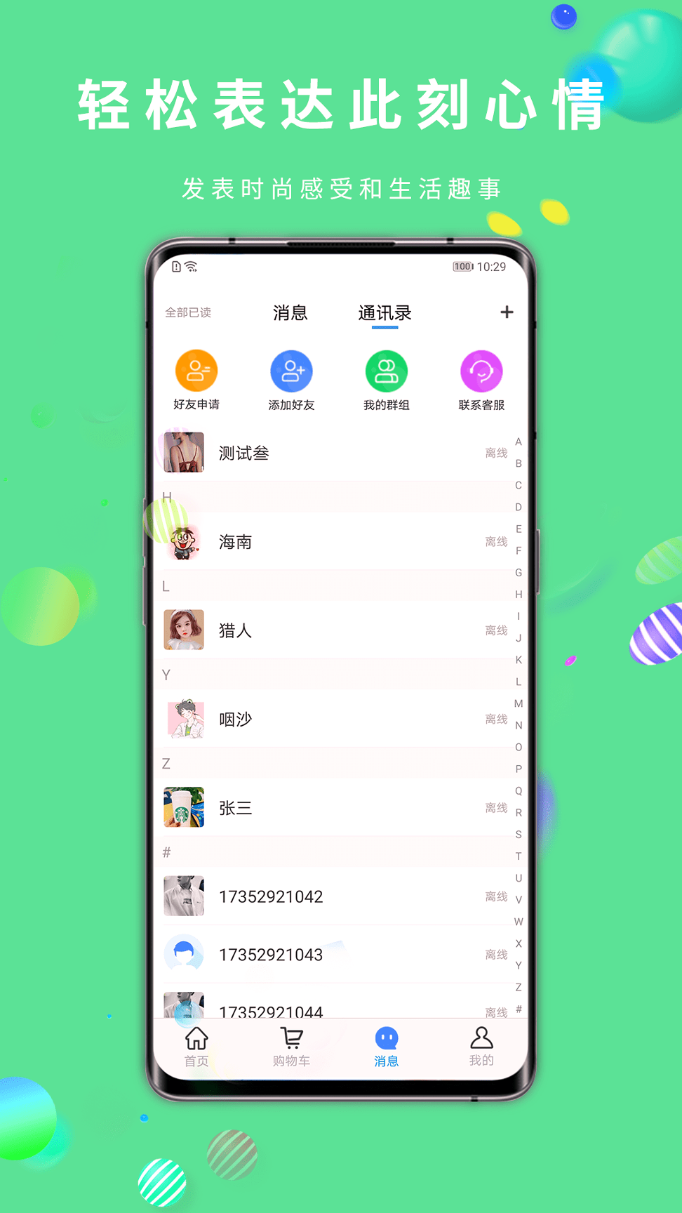 乐小呗截图1