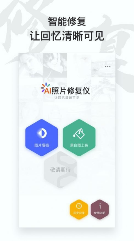 ai照片修复仪截图1