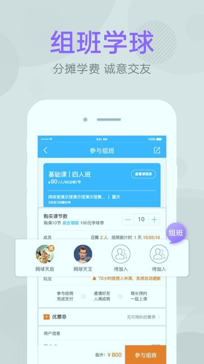 网球班