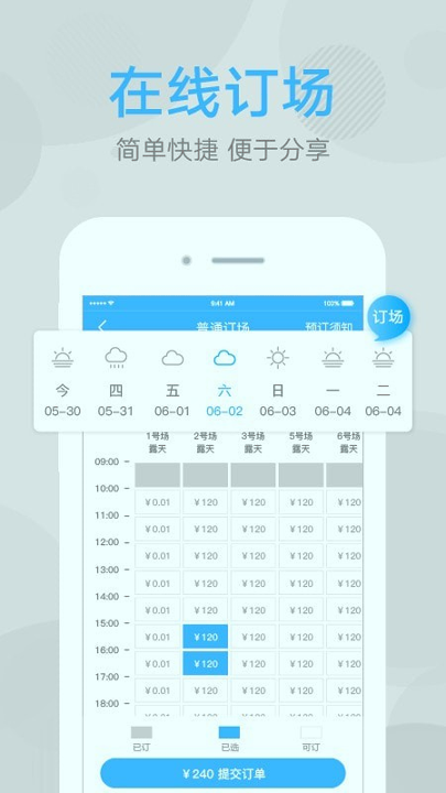 网球班