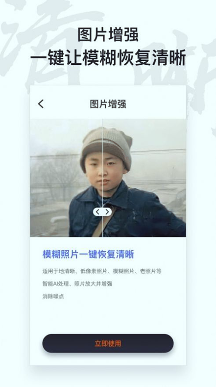 ai照片修复仪截图3