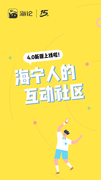 海论截图1