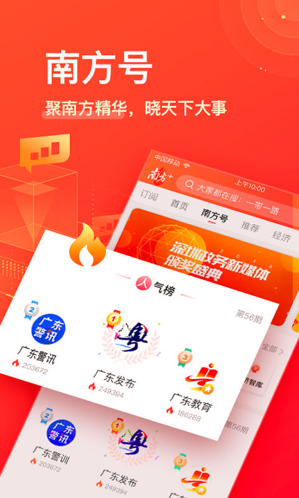 南方plus截图3