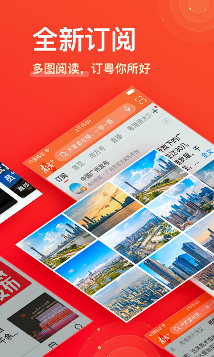 南方plus截图2