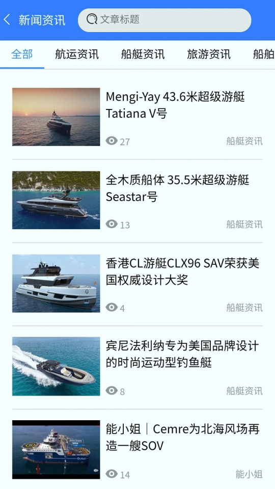 地平线船艇截图4