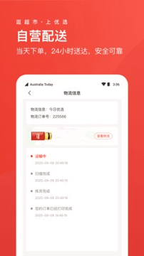 umall今日优选截图3