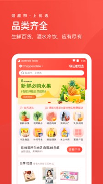 umall今日优选截图2
