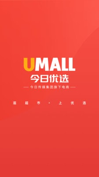 umall今日优选截图1