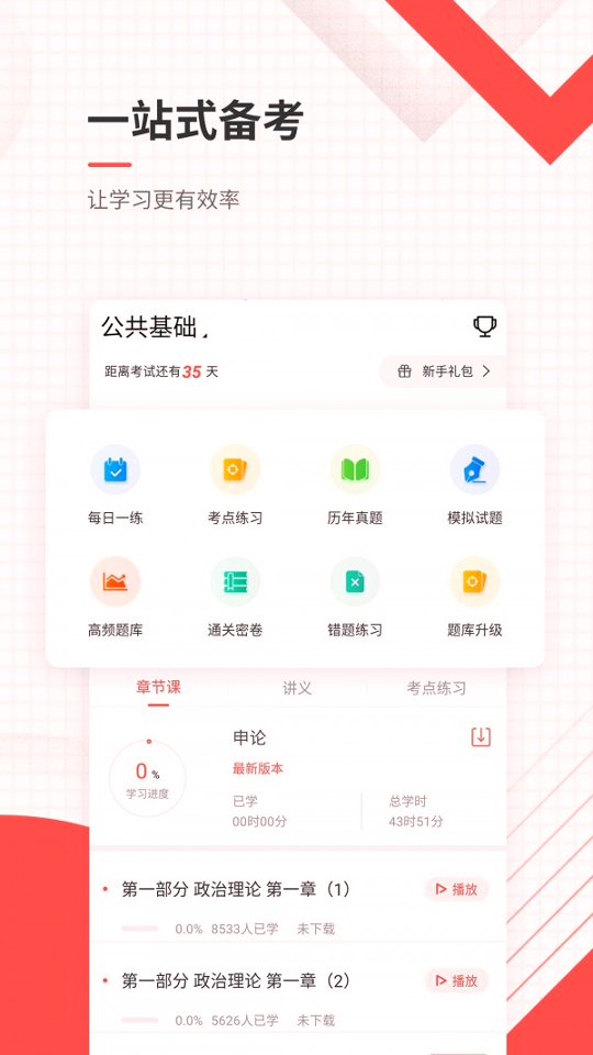 公务员截图2