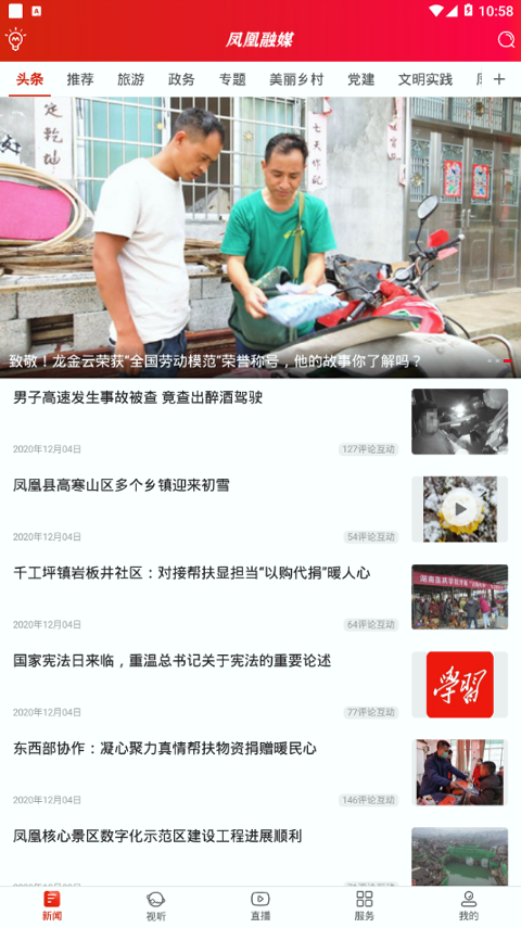 凤凰融媒