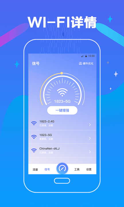 万能测网速截图3
