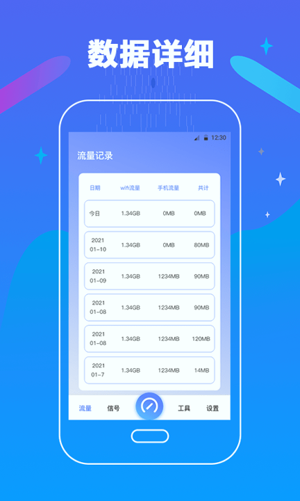 万能测网速截图2