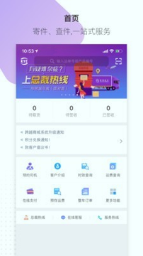 跨越速运截图1