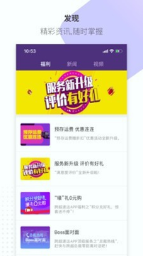 跨越速运截图3
