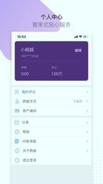 跨越速运截图4
