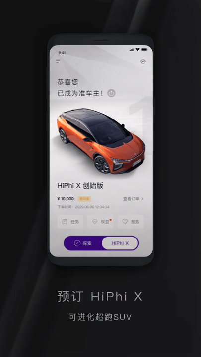 高合hiphi截图1