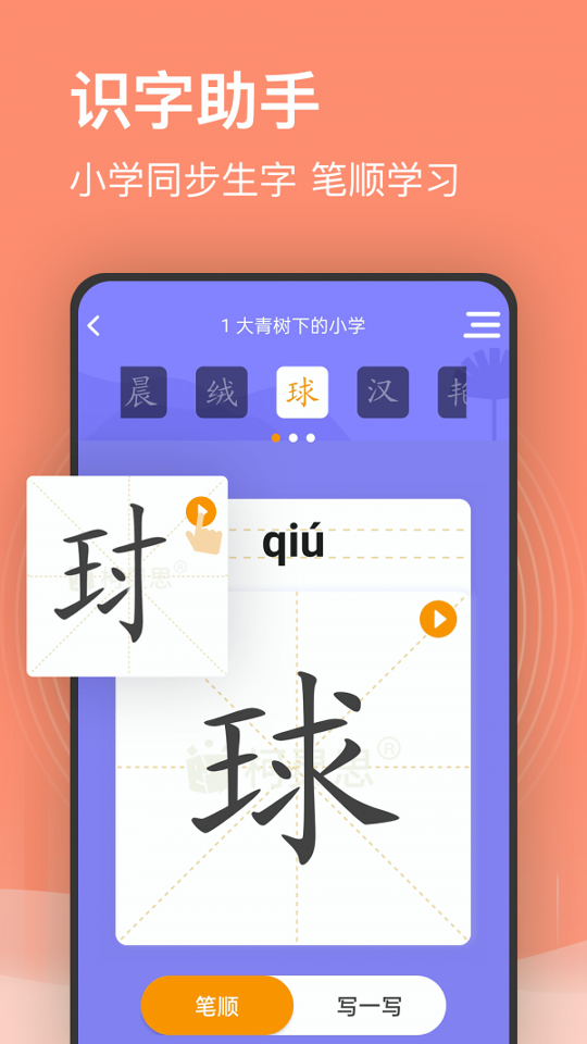 小学课程名师辅导截图3