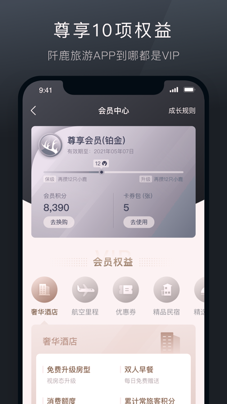 阡鹿旅游截图4