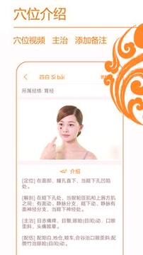 经络养生截图3