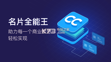 全能名片王截图3