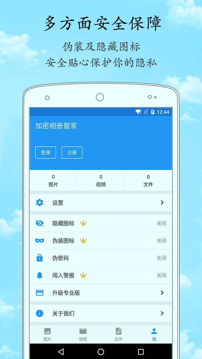 加密相册管家截图3